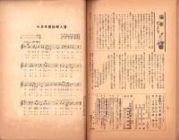 日本婦人　98号　-昭和17年3月終刊号-