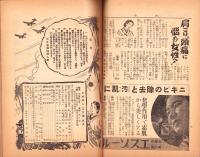 日本婦人　98号　-昭和17年3月終刊号-