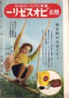 大洋　昭和18年4月号