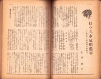 大洋　昭和18年4月号