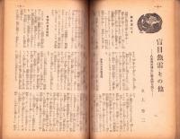 大洋　昭和18年4月号