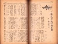 大洋　昭和18年4月号