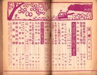 大洋　昭和18年4月号