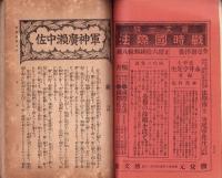 軍神廣瀬中佐　-日露戦争實記明治37年4月18日臨時増刊第9編-