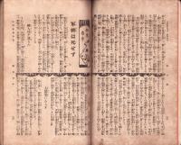 軍神廣瀬中佐　-日露戦争實記明治37年4月18日臨時増刊第9編-
