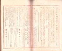 軍神廣瀬中佐　-日露戦争實記明治37年4月18日臨時増刊第9編-