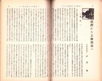 警察協会雑誌　446号　-昭和12年7月号-