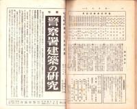 警察協会雑誌　446号　-昭和12年7月号-