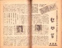 日本婦人　昭和18年10月号