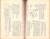 （横須賀海軍人事部）部報　28号　-昭和16年9月-（神奈川県）