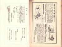 （横須賀海軍人事部）部報　28号　-昭和16年9月-（神奈川県）