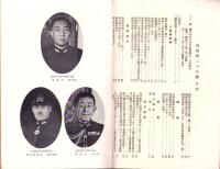 （横須賀海軍人事部）部報　28号　-昭和16年9月-（神奈川県）