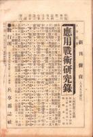 兵事雑誌　明治35年12月3日臨時増刊号