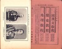 兵事雑誌　明治35年12月3日臨時増刊号