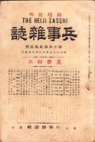 兵事雑誌　明治35年12月3日臨時増刊号