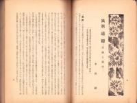 興亜　昭和16年5月号　-興亜団体聯合会機関誌-