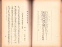 興亜　昭和16年5月号　-興亜団体聯合会機関誌-