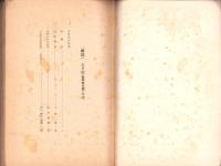 興亜　昭和16年5月号　-興亜団体聯合会機関誌-