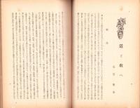 興亜　昭和16年6月号　-興亜団体聯合会機関誌-