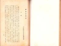 興亜　昭和16年6月号　-興亜団体聯合会機関誌-