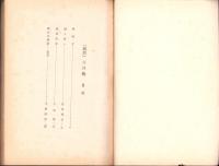 興亜　昭和16年6月号　-興亜団体聯合会機関誌-