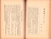興亜　昭和16年7月号　-興亜団体聯合会機関誌-