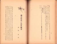 興亜　昭和16年7月号　-興亜団体聯合会機関誌-