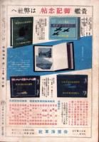 帝国海軍　昭和16年6月号
