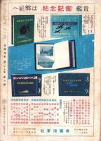 帝国海軍　昭和16年7月号