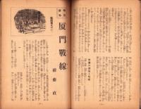 帝国海軍　昭和16年7月号