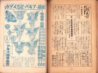 帝国海軍　昭和16年7月号