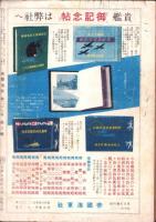 帝国海軍　昭和16年8月号　-進級試験準備特輯号-