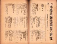 帝国海軍　昭和16年8月号　-進級試験準備特輯号-
