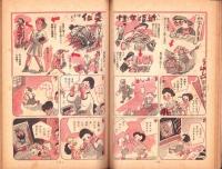 帝国海軍　昭和16年8月号　-進級試験準備特輯号-