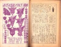 帝国海軍　昭和16年8月号　-進級試験準備特輯号-