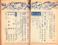 帝国海軍　昭和16年8月号　-進級試験準備特輯号-