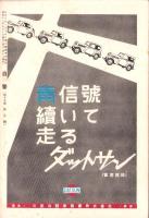 自警　213号　-昭和12年5月号-