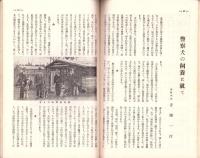 自警　213号　-昭和12年5月号-