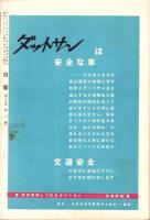 自警　214号　-昭和12年6月号-