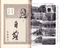 自警　214号　-昭和12年6月号-