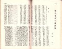 自警　214号　-昭和12年6月号-