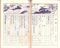 自警　214号　-昭和12年6月号-