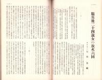 自警　216号　-昭和12年8月号-