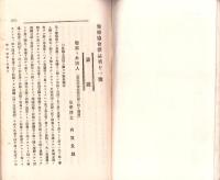 警察協会雑誌　11号　-明治34年4月-
