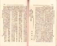 警察協会雑誌　11号　-明治34年4月-