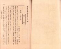 警察協会雑誌　16号　-明治34年9月-