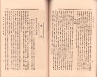 警察協会雑誌　16号　-明治34年9月-