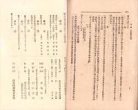 警察協会雑誌　16号　-明治34年9月-