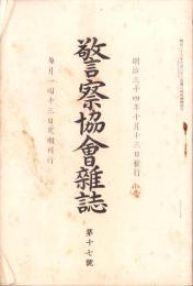 警察協会雑誌　17号　-明治34年10月-
