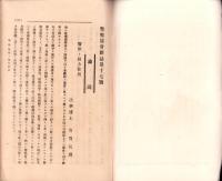 警察協会雑誌　17号　-明治34年10月-